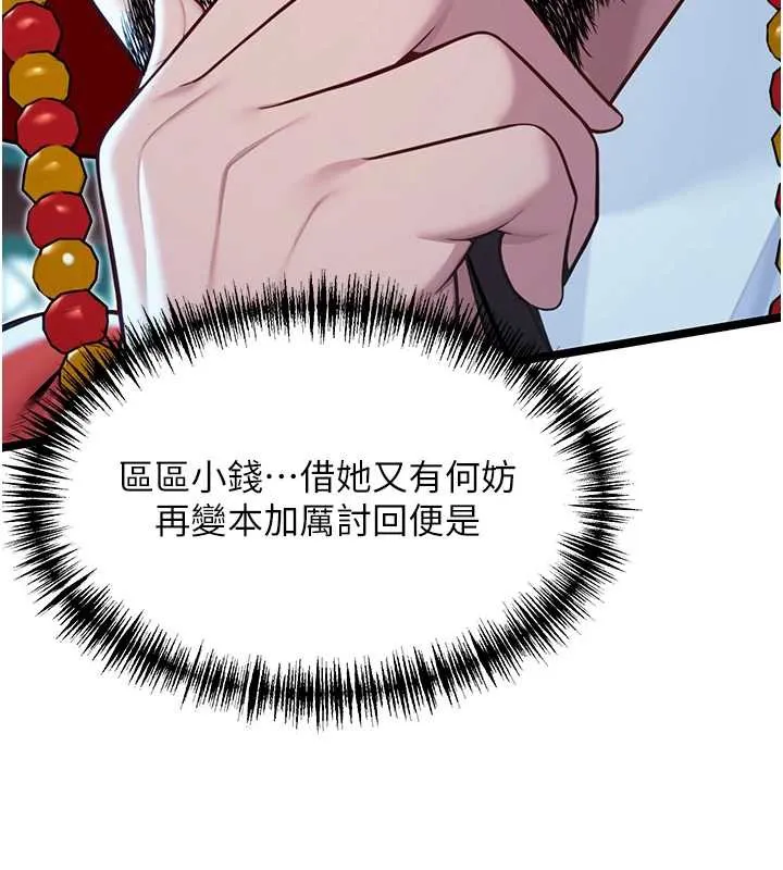 命运:贞洁慾女 第58話-一刻金溝值千「精」 第17页