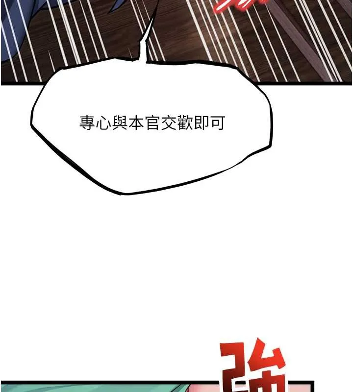 命运:贞洁慾女 第58話-一刻金溝值千「精」 第65页