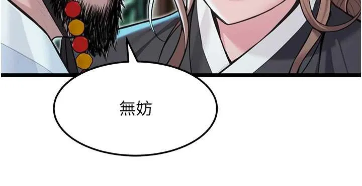 命运:贞洁慾女 第58話-一刻金溝值千「精」 第39页