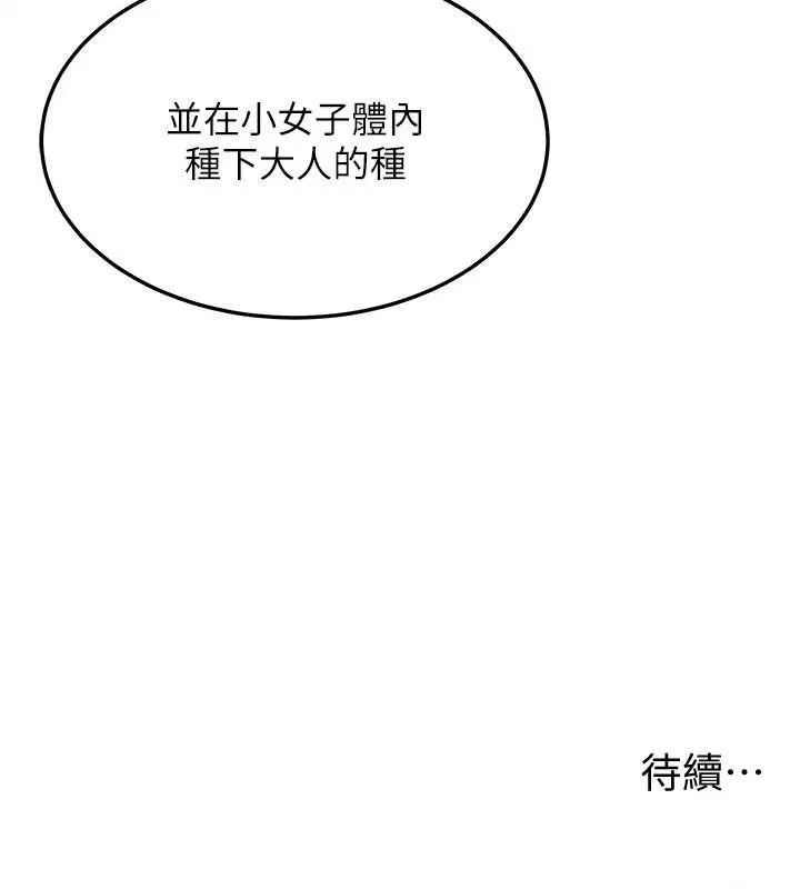 命运:贞洁慾女 第58話-一刻金溝值千「精」 第196页