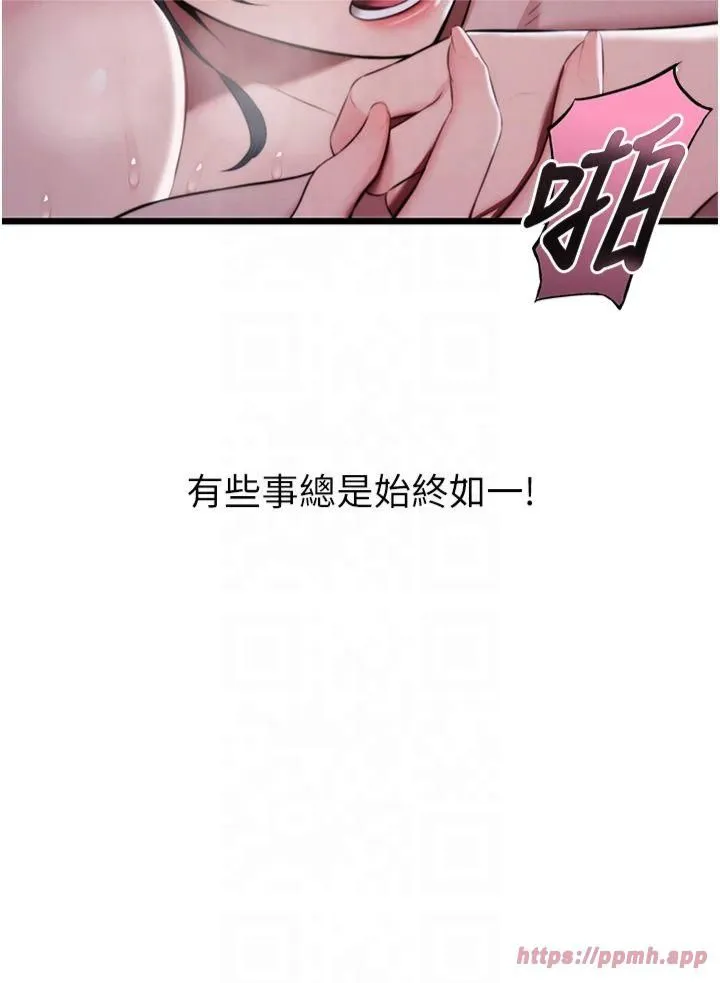 命运:贞洁慾女 第14話-匠人屌技V.S.斬男妖婦 第9页