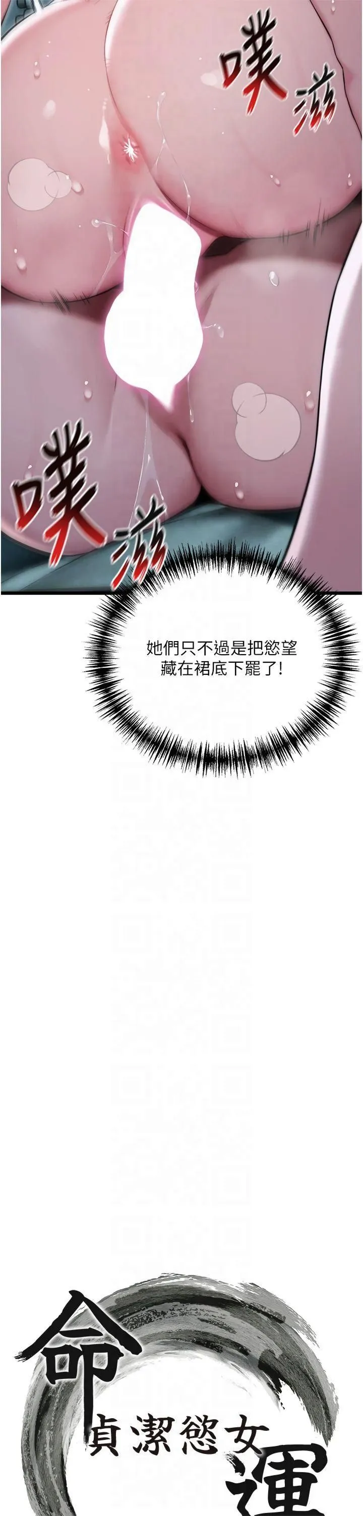 命运:贞洁慾女 第14話-匠人屌技V.S.斬男妖婦 第4页