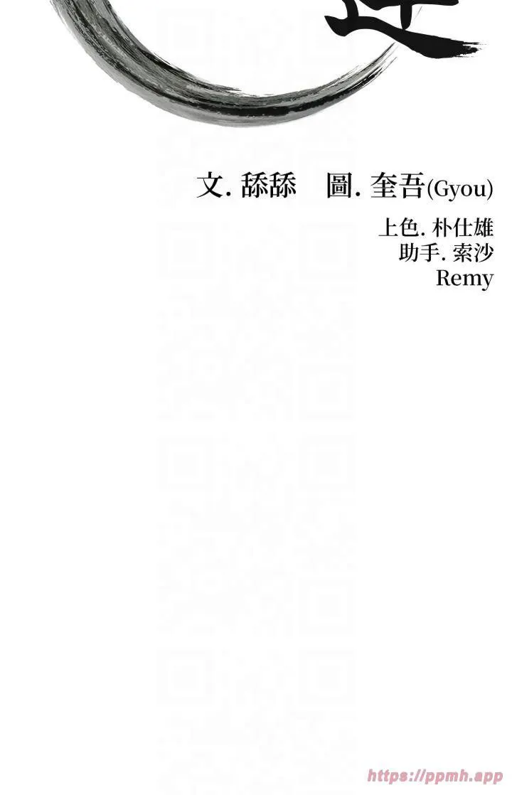 命运:贞洁慾女 第14話-匠人屌技V.S.斬男妖婦 第5页