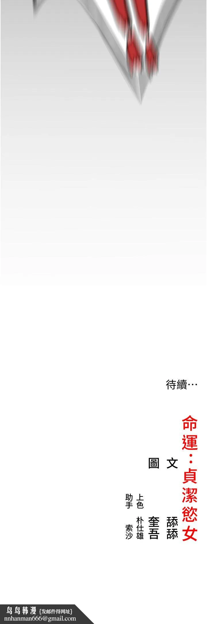 命运:贞洁慾女 第6话-听说过鬼怪游戏吗? 第31页