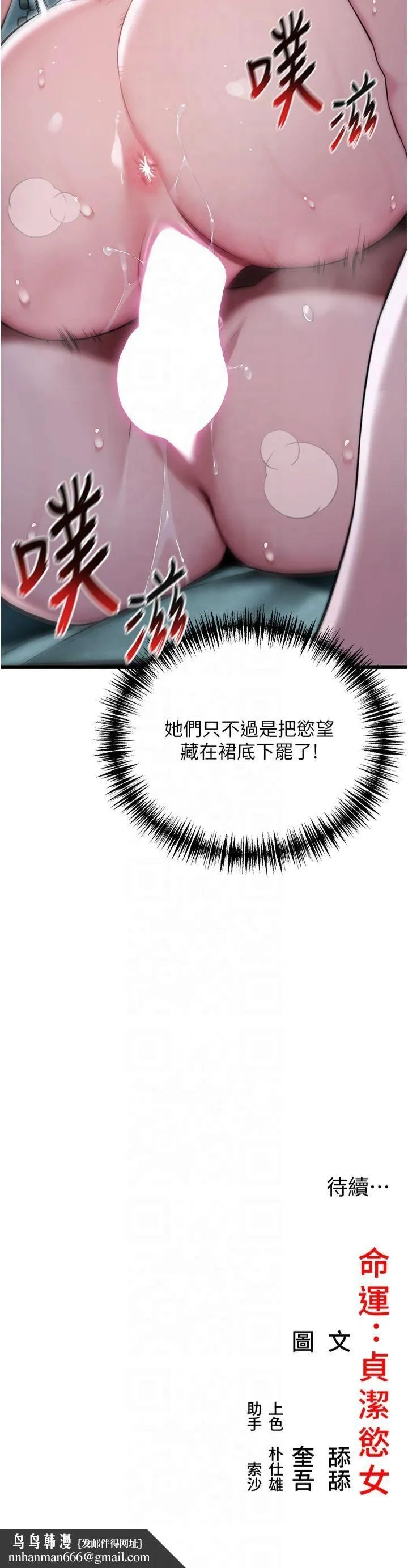 命运:贞洁慾女 第13話-裙擺下的精湛騎技 第47页