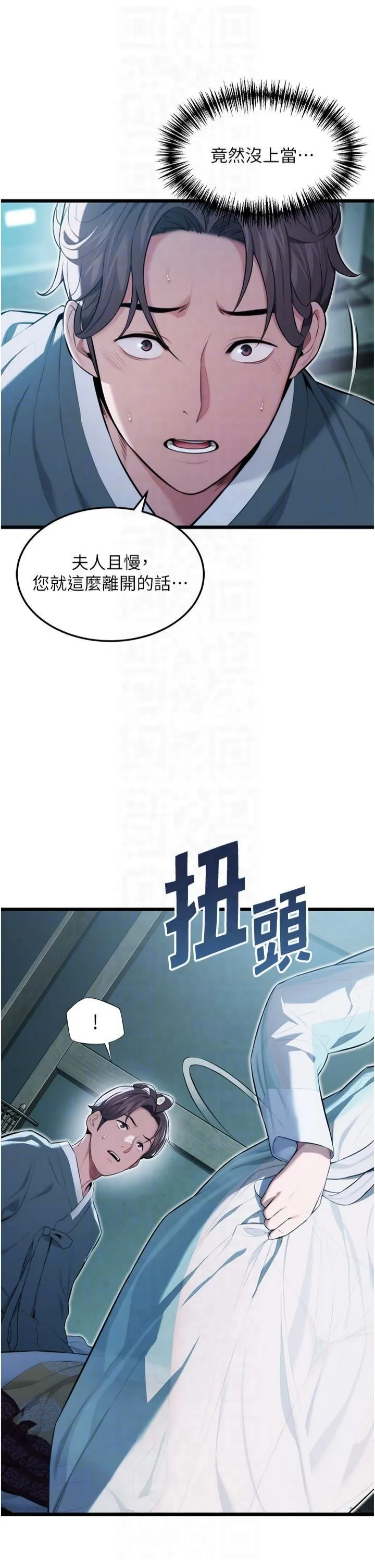 命运:贞洁慾女 第13話-裙擺下的精湛騎技 第10页