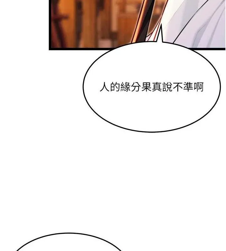 命运:贞洁慾女 第56話-體會書中閨房趣&hearts; 第118页