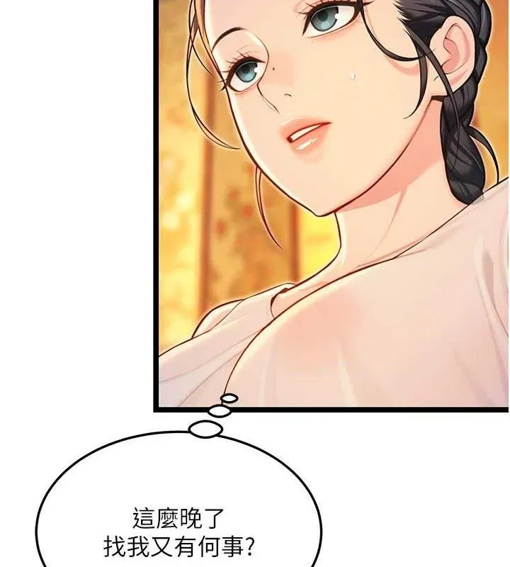 命运:贞洁慾女 第56話-體會書中閨房趣&hearts; 第64页