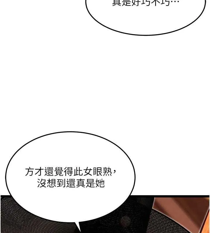 命运:贞洁慾女 第56話-體會書中閨房趣&hearts; 第111页