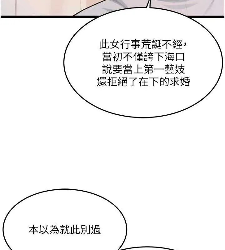 命运:贞洁慾女 第56話-體會書中閨房趣&hearts; 第116页