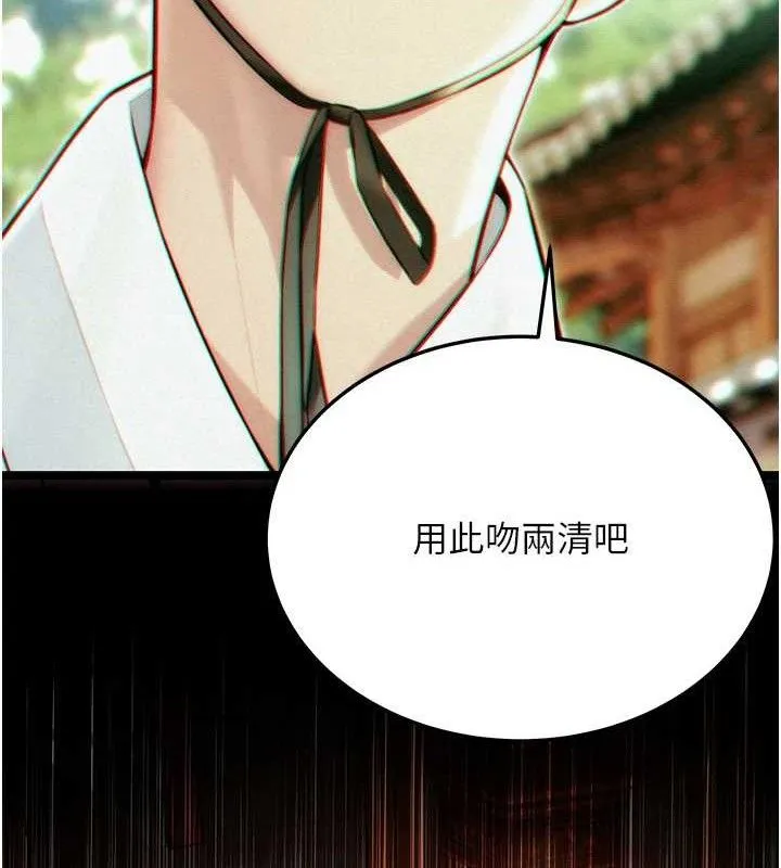 命运:贞洁慾女 第56話-體會書中閨房趣&hearts; 第37页