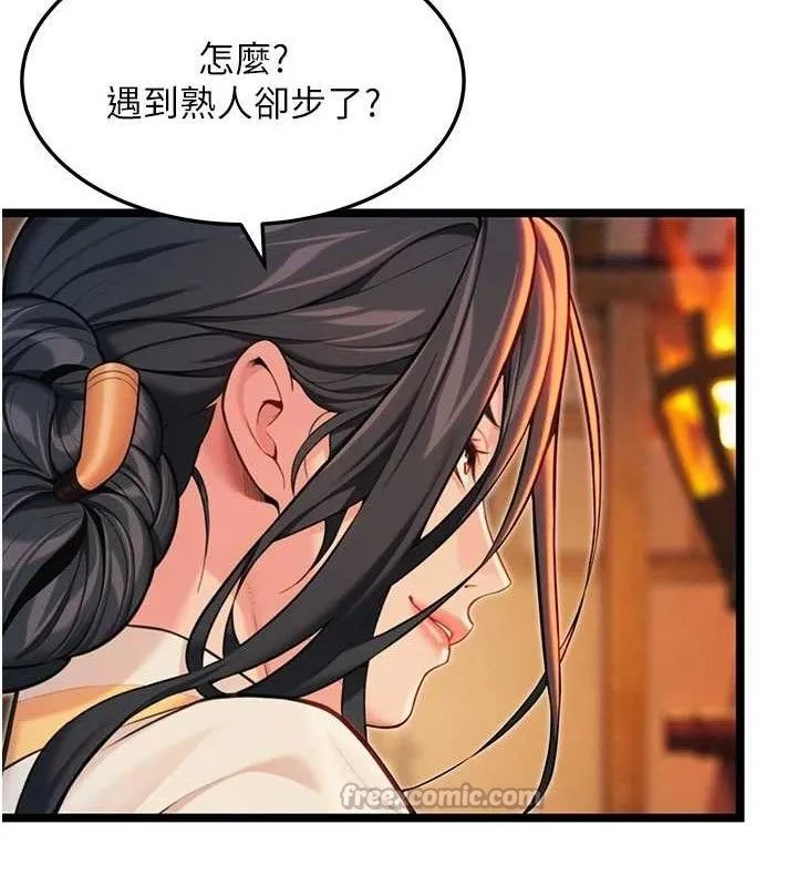 命运:贞洁慾女 第56話-體會書中閨房趣&hearts; 第119页
