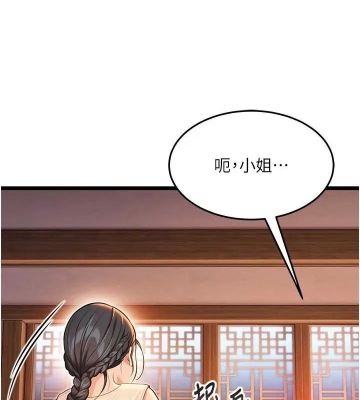 命运:贞洁慾女 第56話-體會書中閨房趣&hearts; 第61页