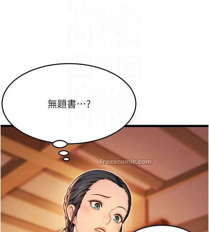 命运:贞洁慾女 第56話-體會書中閨房趣&hearts; 第89页