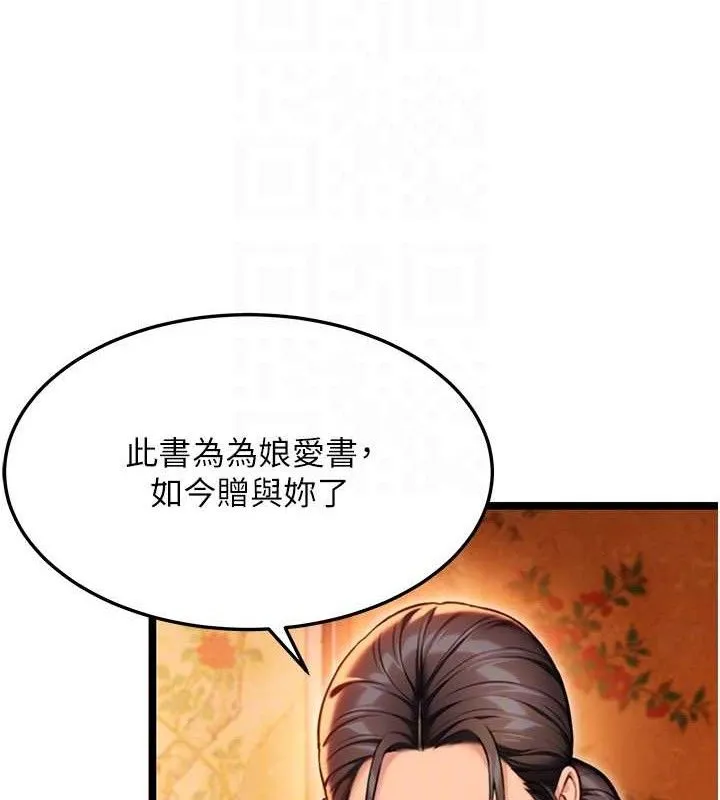 命运:贞洁慾女 第56話-體會書中閨房趣&hearts; 第91页
