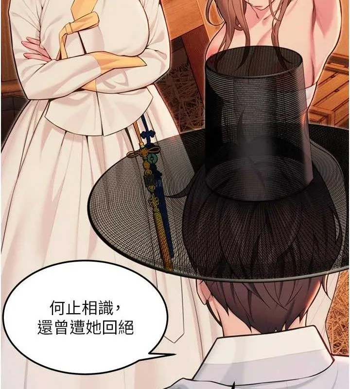 命运:贞洁慾女 第56話-體會書中閨房趣&hearts; 第115页