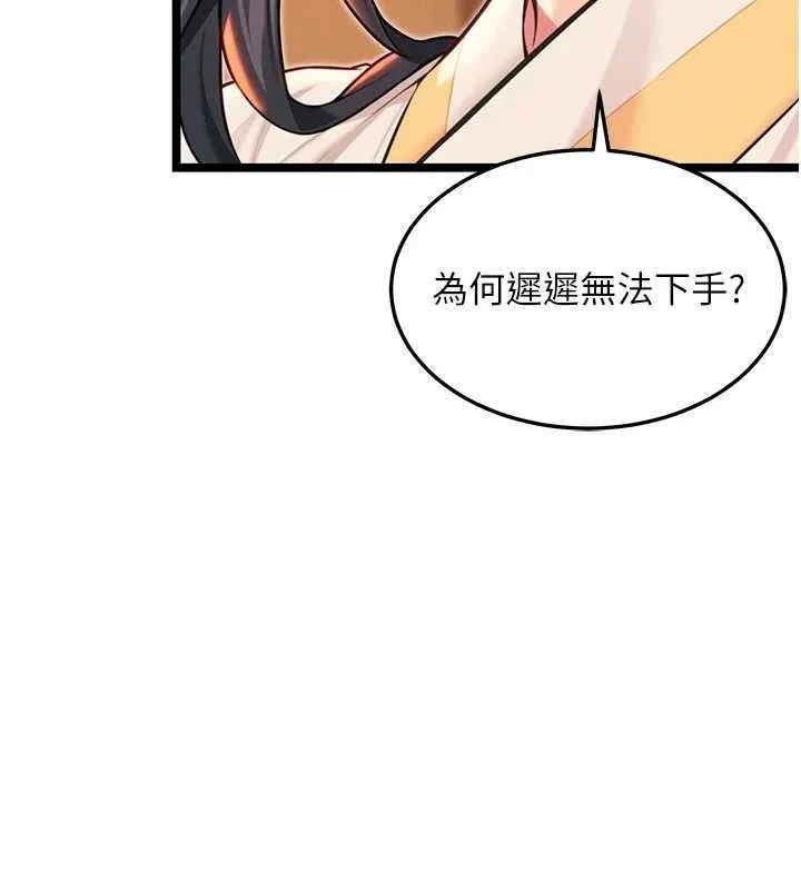 命运:贞洁慾女 第56話-體會書中閨房趣&hearts; 第109页