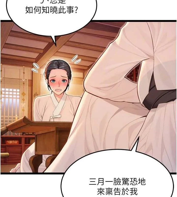 命运:贞洁慾女 第56話-體會書中閨房趣&hearts; 第73页