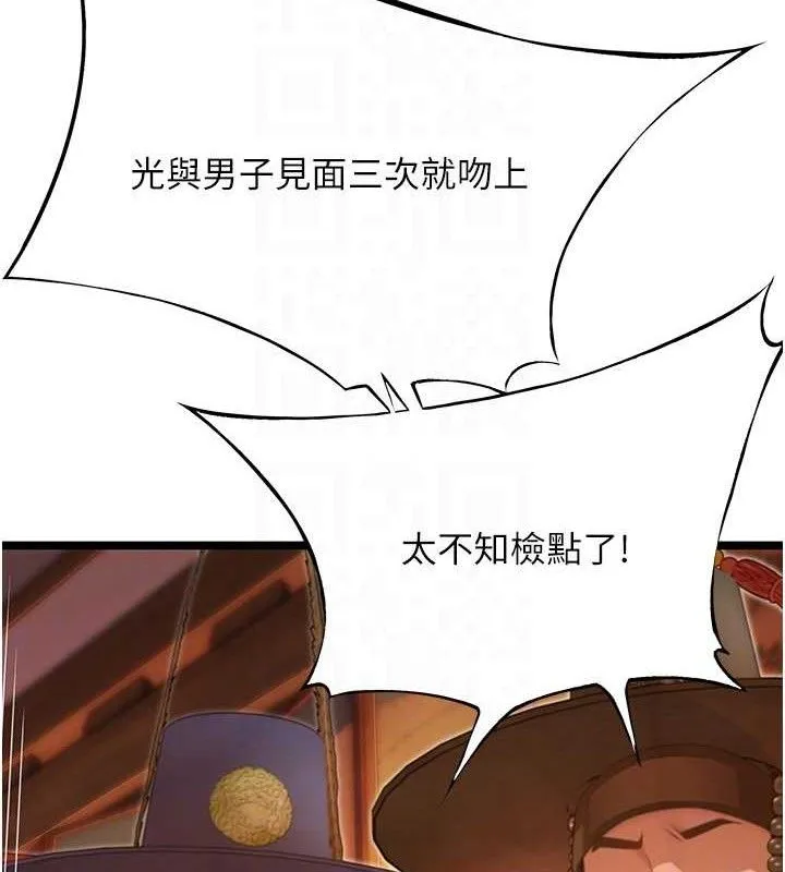 命运:贞洁慾女 第56話-體會書中閨房趣&hearts; 第44页
