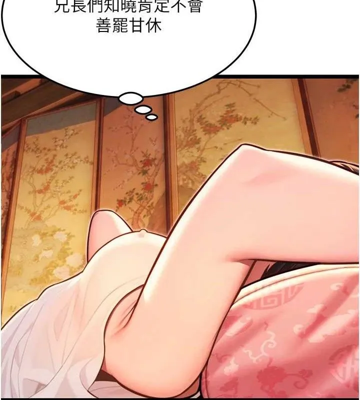 命运:贞洁慾女 第56話-體會書中閨房趣&hearts; 第47页