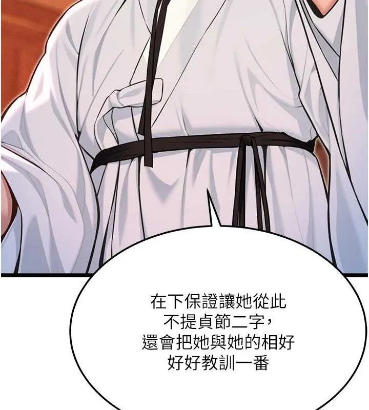命运:贞洁慾女 第56話-體會書中閨房趣&hearts; 第125页