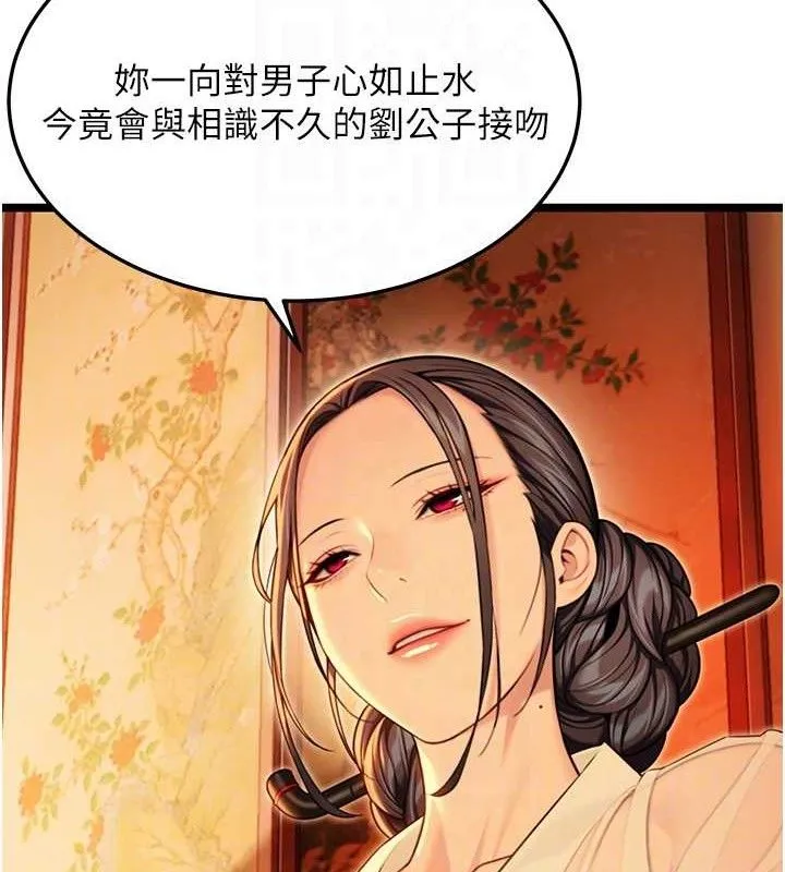 命运:贞洁慾女 第56話-體會書中閨房趣&hearts; 第77页