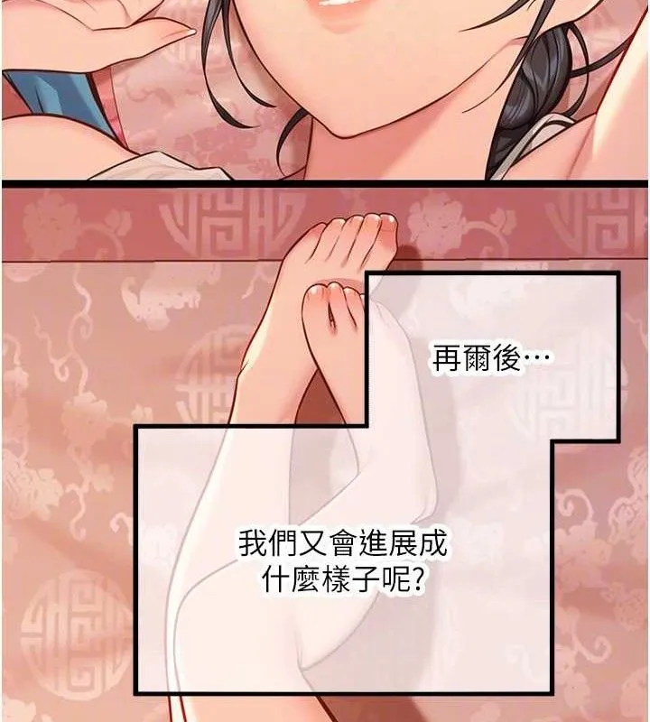 命运:贞洁慾女 第56話-體會書中閨房趣&hearts; 第57页