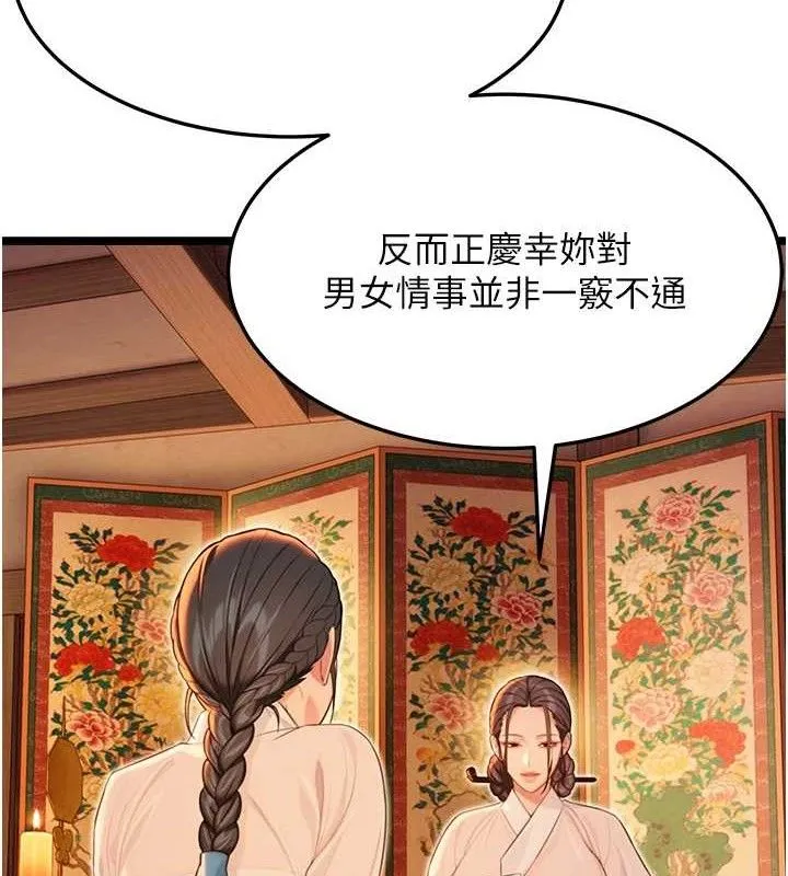 命运:贞洁慾女 第56話-體會書中閨房趣&hearts; 第81页