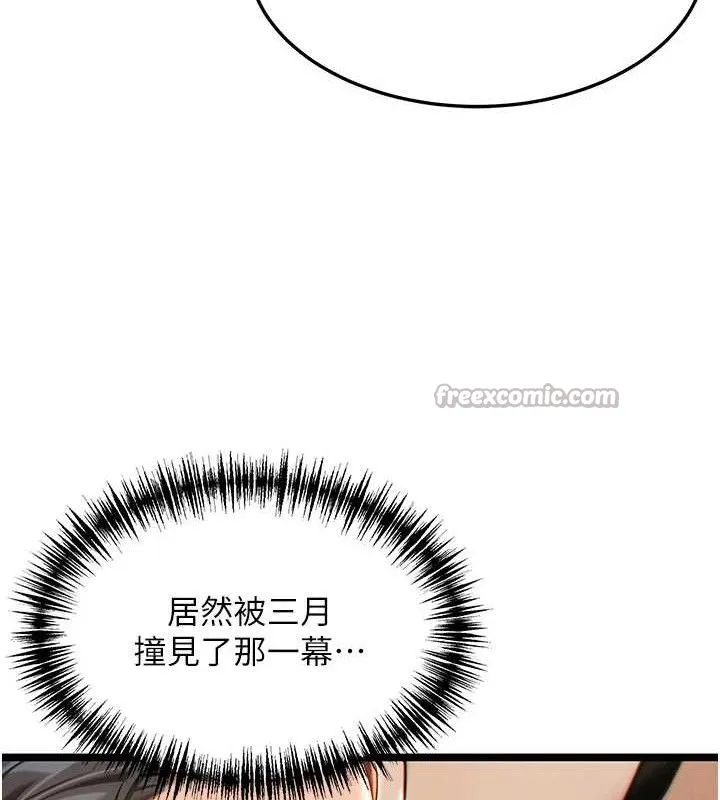 命运:贞洁慾女 第56話-體會書中閨房趣&hearts; 第74页