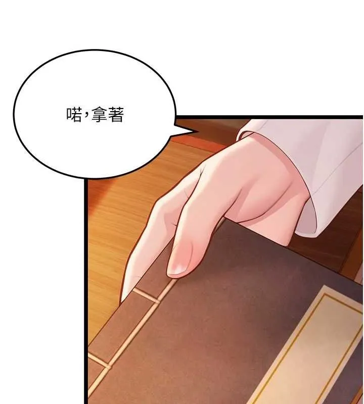 命运:贞洁慾女 第56話-體會書中閨房趣&hearts; 第87页