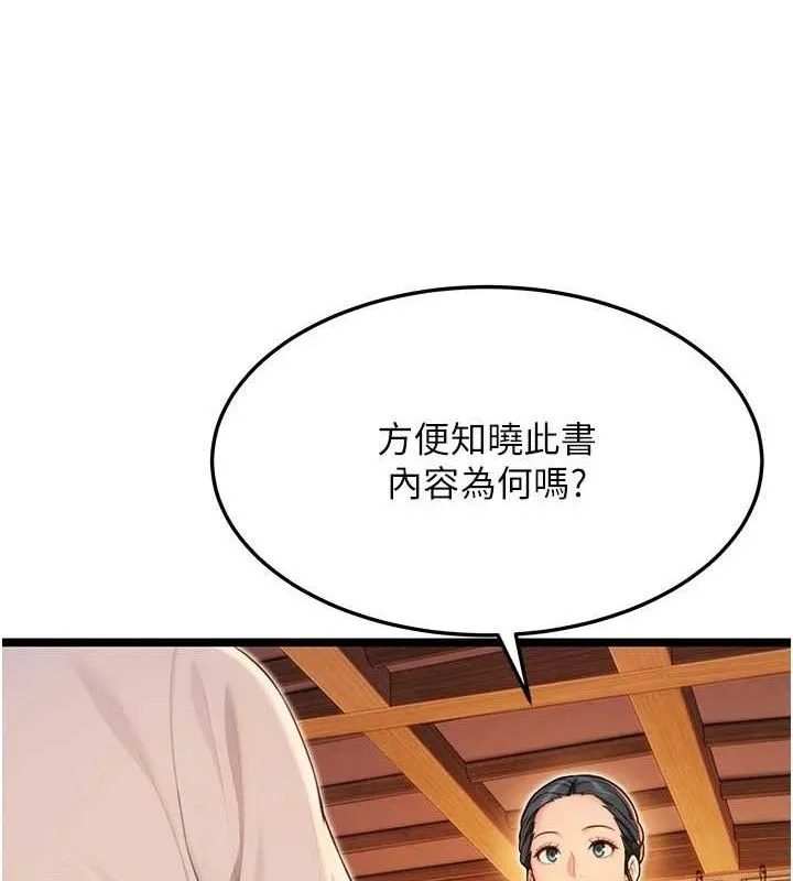 命运:贞洁慾女 第56話-體會書中閨房趣&hearts; 第93页
