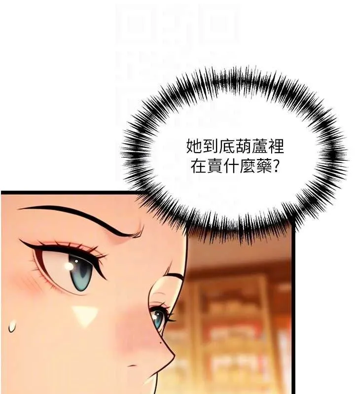 命运:贞洁慾女 第56話-體會書中閨房趣&hearts; 第83页