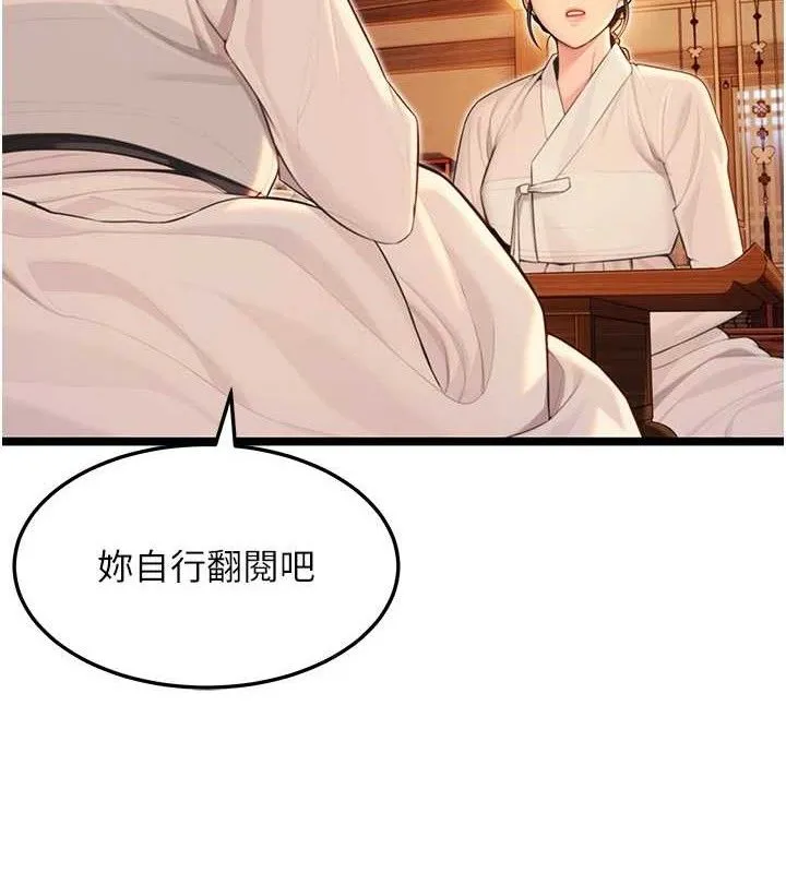 命运:贞洁慾女 第56話-體會書中閨房趣&hearts; 第94页