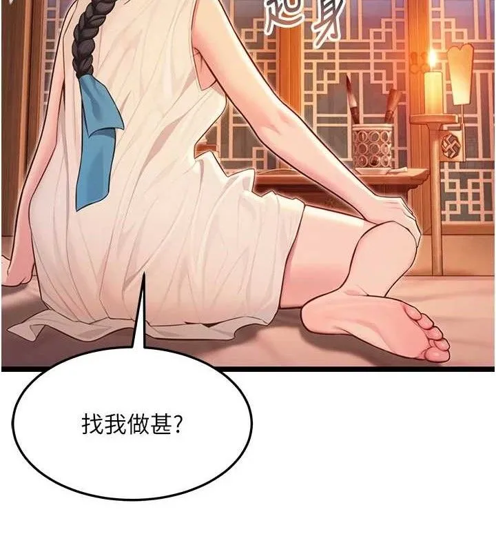 命运:贞洁慾女 第56話-體會書中閨房趣&hearts; 第62页