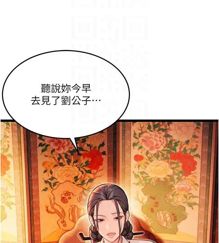命运:贞洁慾女 第56話-體會書中閨房趣&hearts; 第70页