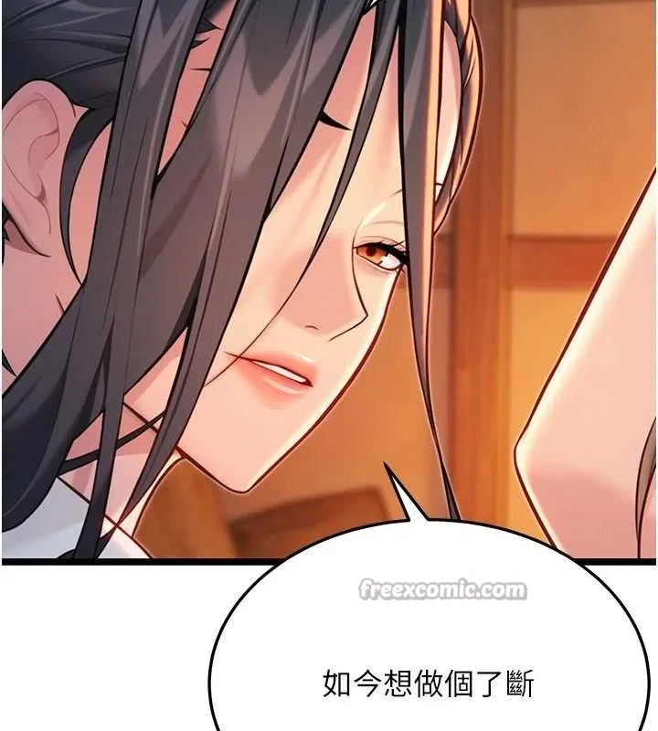命运:贞洁慾女 第56話-體會書中閨房趣&hearts; 第15页