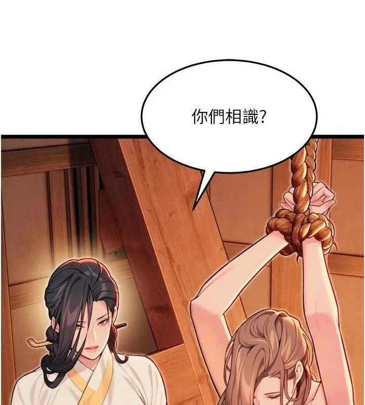 命运:贞洁慾女 第56話-體會書中閨房趣&hearts; 第114页