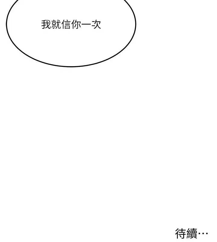 命运:贞洁慾女 第56話-體會書中閨房趣&hearts; 第132页