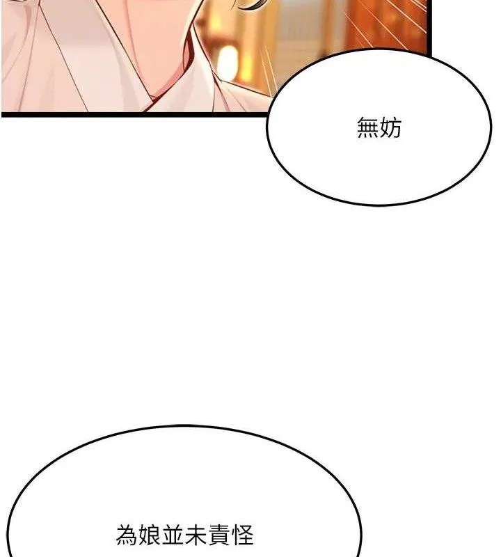 命运:贞洁慾女 第56話-體會書中閨房趣&hearts; 第80页