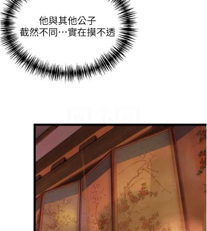 命运:贞洁慾女 第56話-體會書中閨房趣&hearts; 第42页