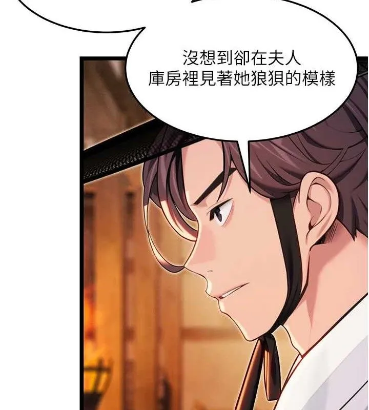 命运:贞洁慾女 第56話-體會書中閨房趣&hearts; 第117页