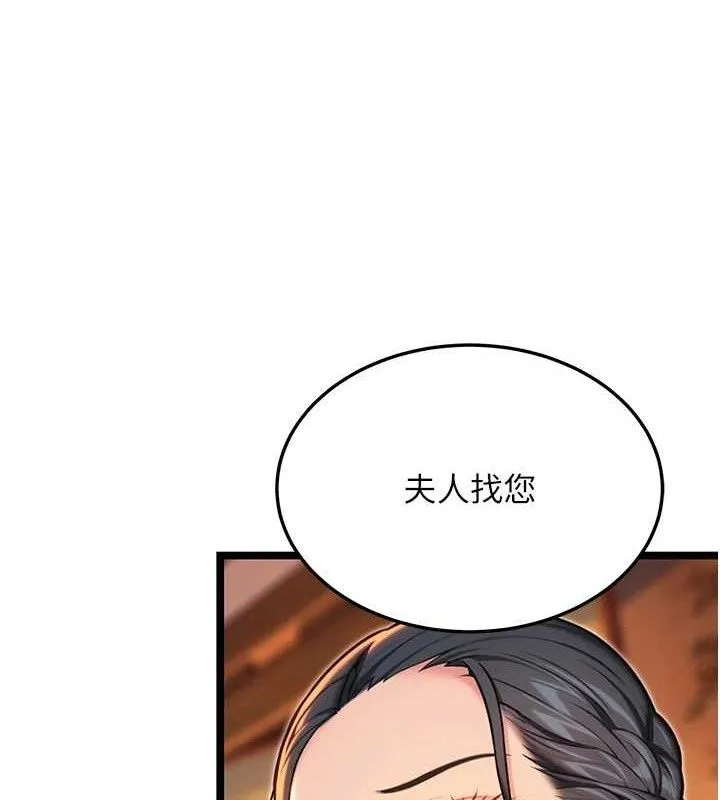 命运:贞洁慾女 第56話-體會書中閨房趣&hearts; 第63页