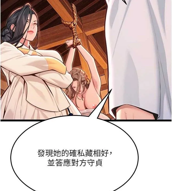 命运:贞洁慾女 第56話-體會書中閨房趣&hearts; 第121页