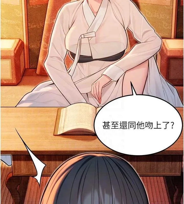 命运:贞洁慾女 第56話-體會書中閨房趣&hearts; 第71页