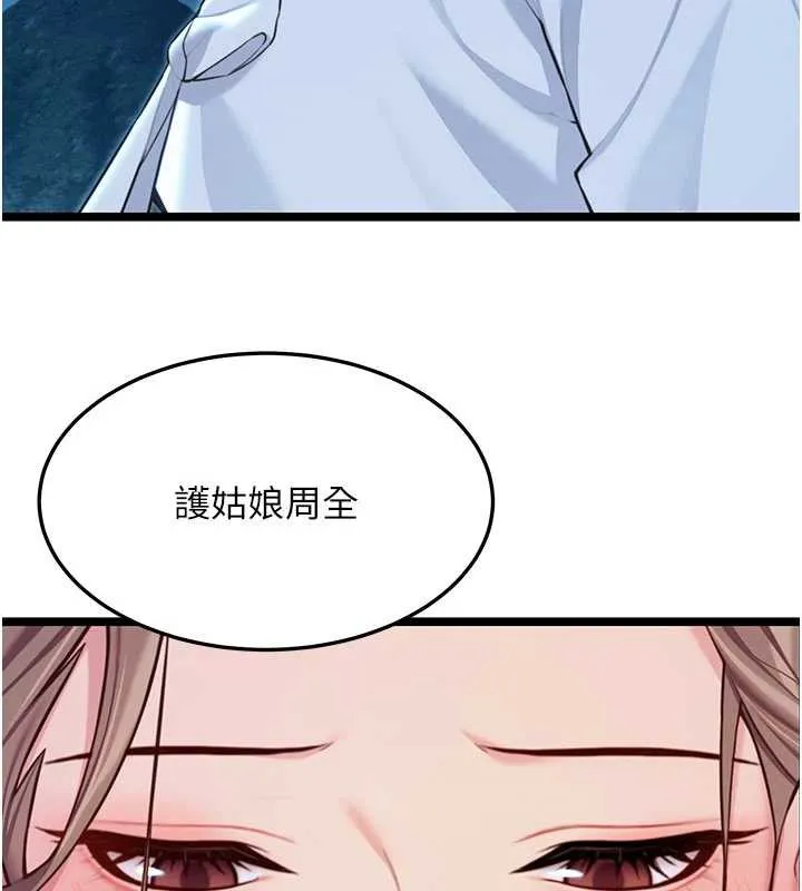命运:贞洁慾女 第64話-自主獻身報浩恩 第176页