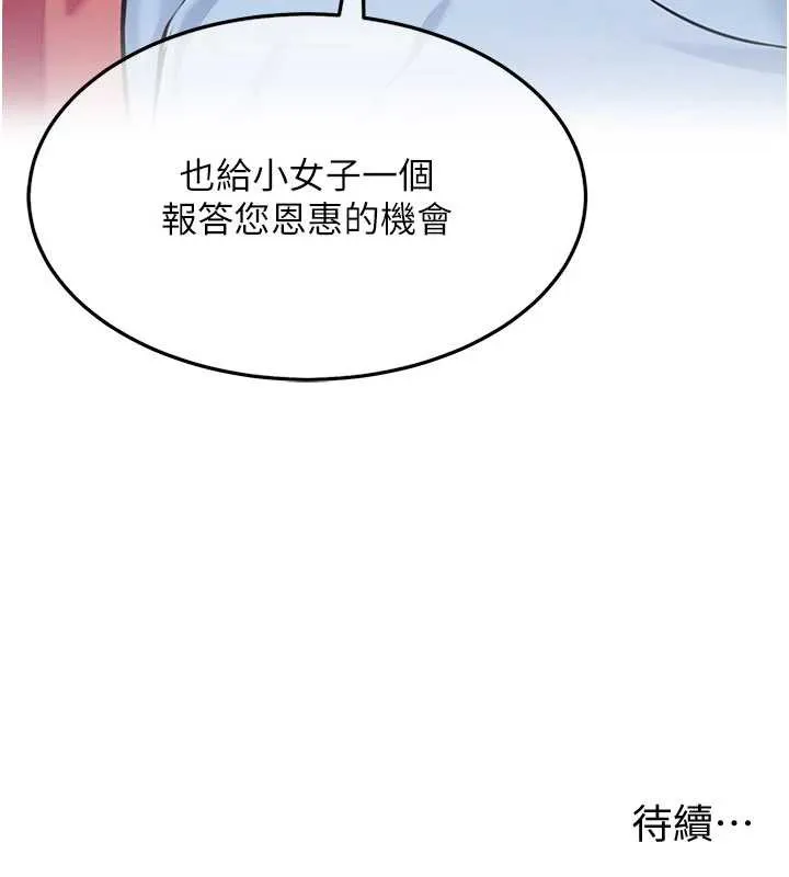 命运:贞洁慾女 第64話-自主獻身報浩恩 第187页