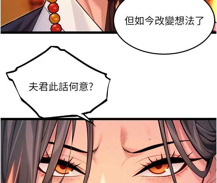 命运:贞洁慾女 第64話-自主獻身報浩恩 第109页