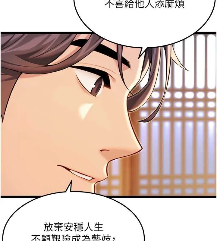 命运:贞洁慾女 第64話-自主獻身報浩恩 第145页
