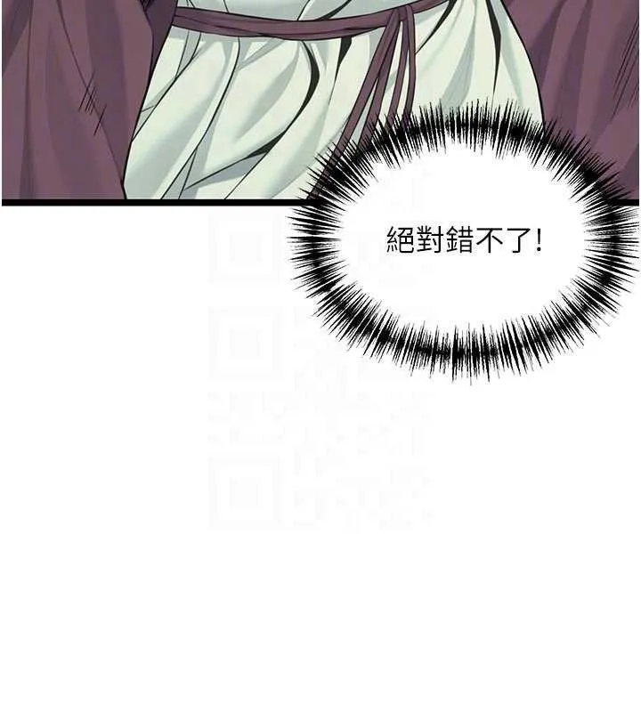 命运:贞洁慾女 第64話-自主獻身報浩恩 第48页
