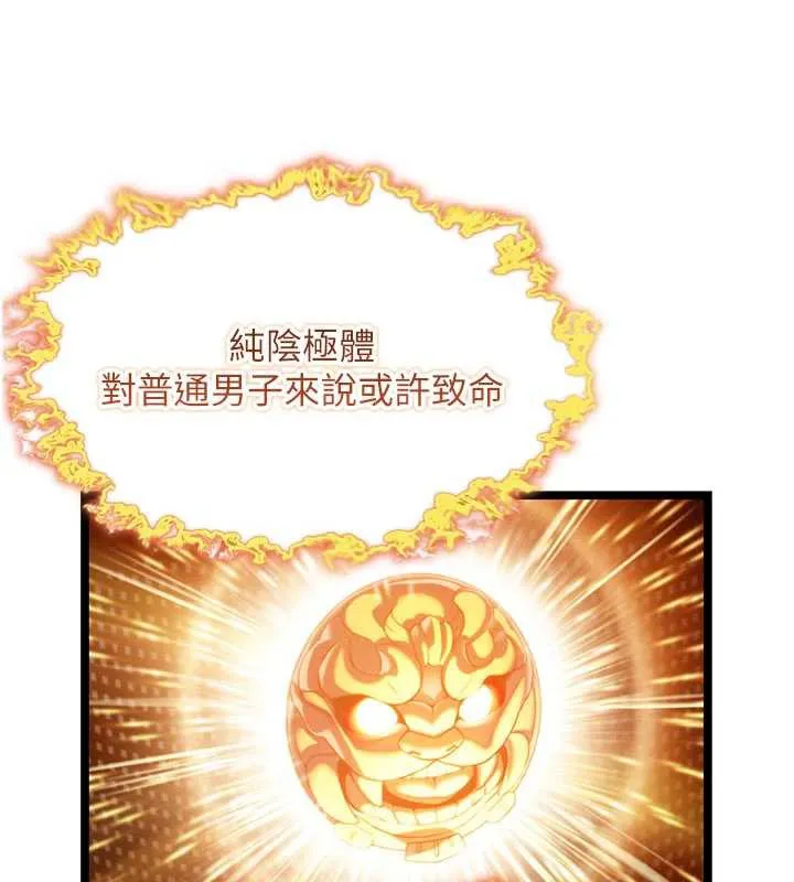 命运:贞洁慾女 第64話-自主獻身報浩恩 第25页